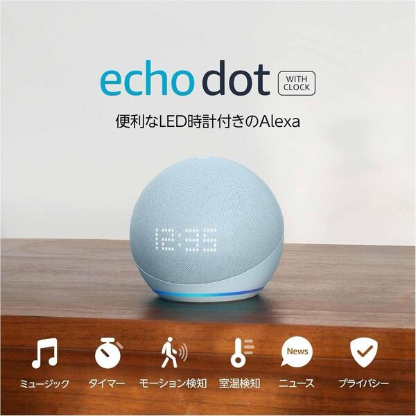 Echo Dot 第5世代 時計付きクラウドブルー