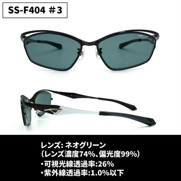 サムライ翔サングラス 偏光レンズ SS-F404 #3 ブラック/ネオグリーン