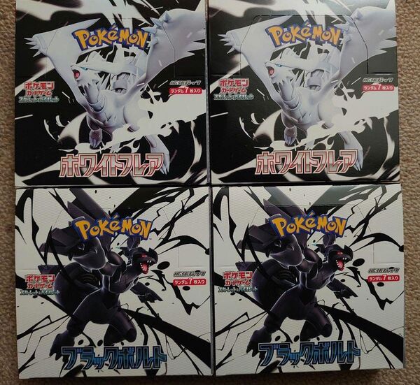 ポケモンカード ホワイトフレアBOX ブラックボルトBOX シュリンクなし ペリペリ付き