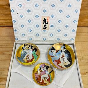 長期保管品 九谷焼 金彩 春画盃 浮世絵 陶器 3枚セット