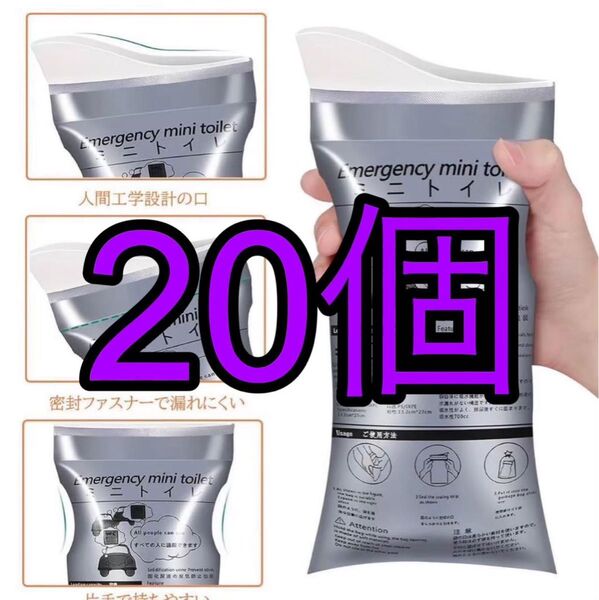 防災用携帯トイレ 災害 遠足 キャンプ 乗り物酔い対策に最適 【20個】