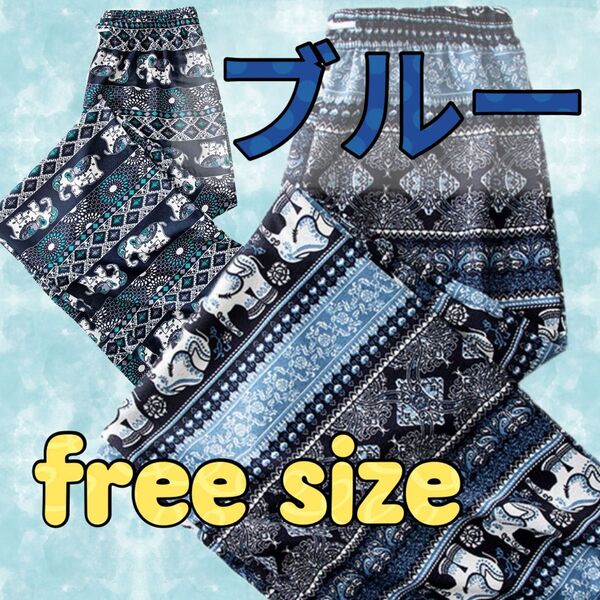 ゾウ柄 エスニックパンツ サルエルパンツ ワイドパンツ タイパンツ リゾート ヨガ