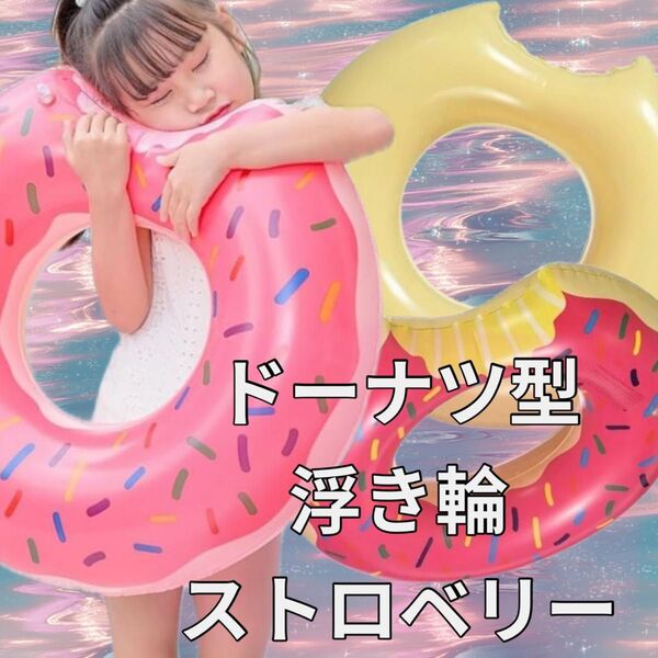 ドーナツ型 浮き輪 プール フロート 水遊び ブラウン 海 ドーナッツ 90cm