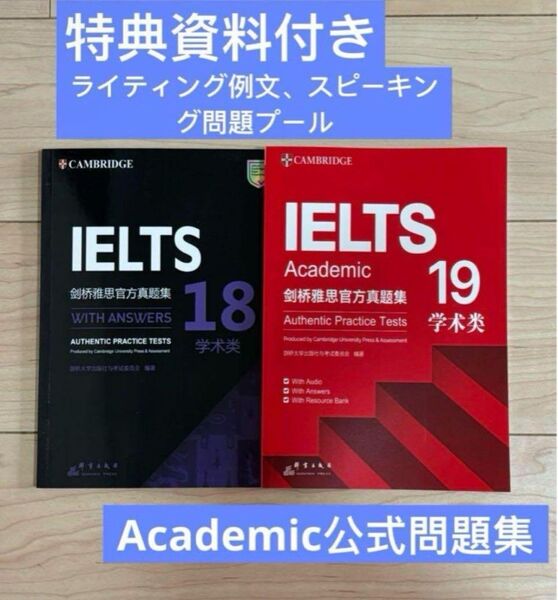 IELTS 公式問題集 18 19 Cambridge Academic 音源付
