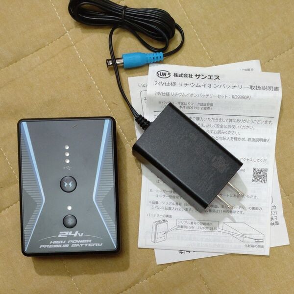 サンエス24Vバッテリー