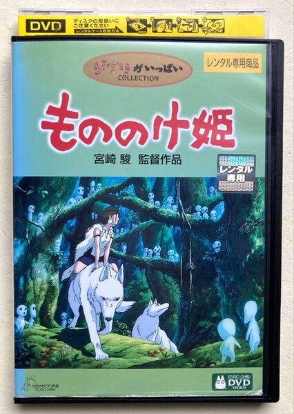 DVD / もののけ姫 / 宮崎駿 スタジオジブリ 久石譲