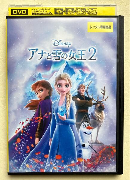 DVD / アナと雪の女王2 / クリステン・ベル 松たか子 神田沙也加 吉田羊 ディズニー