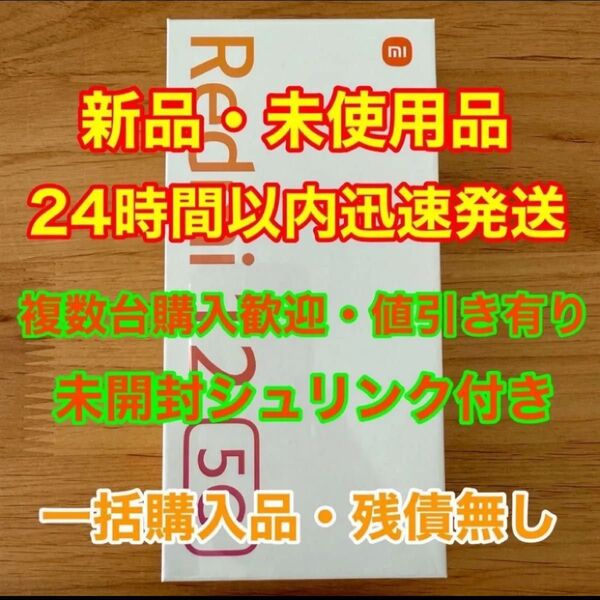 【新品・未開封品】Redmi 12 5G ミッドナイトブラック 128GB SIMフリー レドミ Xiaomi