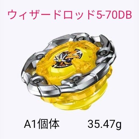 ベイブレードX ウィザードロッド5-70DB A1個体 未使用 正規品 No.41