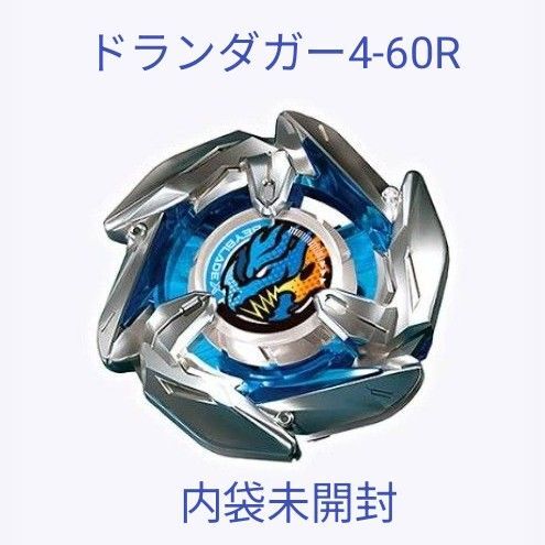 ベイブレードX ドランダガー4-60R 未使用品 正規品 No.40