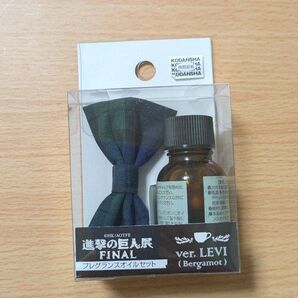 進撃の巨人展FINAL フレグランスオイルセット Ver.リヴァイ ⑥