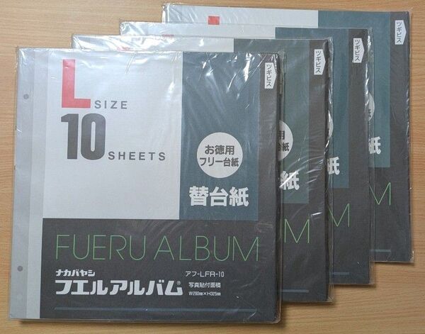ナカバヤシ フリーアルバム替台紙 Lサイズ 10枚セット アフLFR10 4冊セット