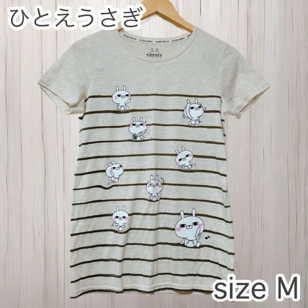ひとえうさぎ HITOE USAGI 半袖 Tシャツ キャラT ボーダー レディース Mサイズ