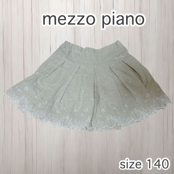 mezzo piano メゾピアノ インナー付き プリーツスカート スカパン 海 貝殻 ヒトデ 刺繍 140cm ベージュ