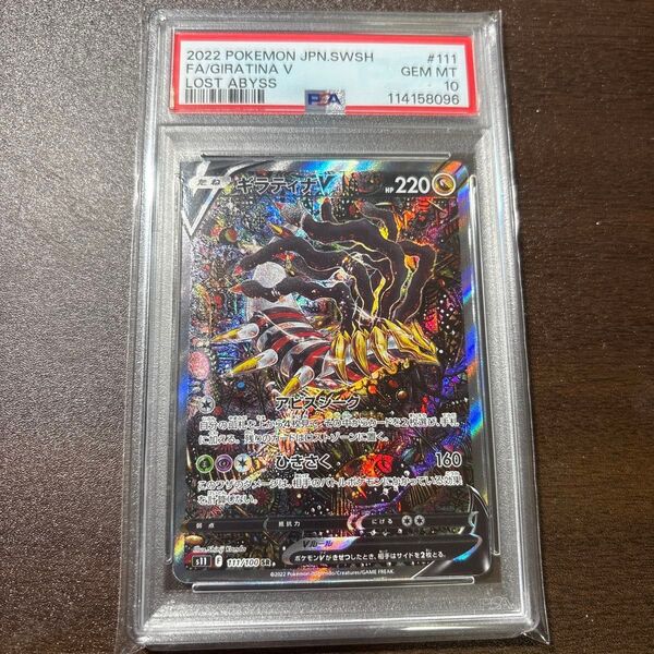 PSA10 ギラティナ V SA SR ポケモンカード ポケカ