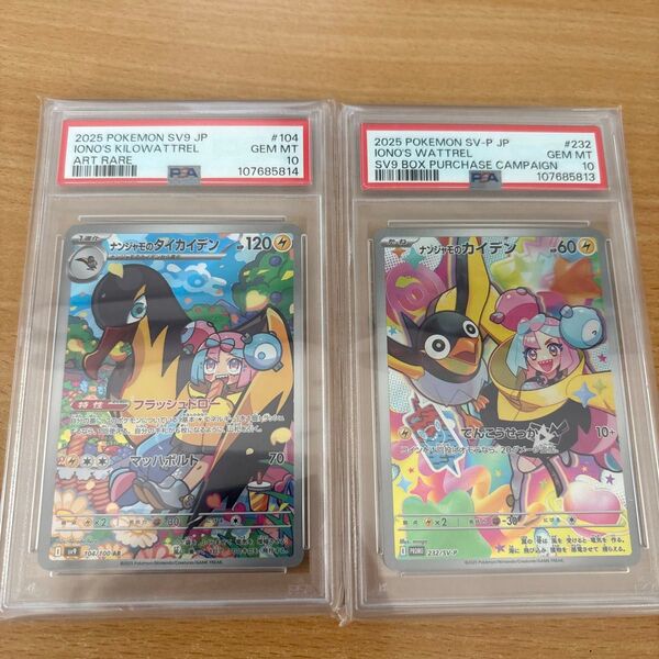 PSA10連番 ナンジャモのカイデン タイカイデン バトルパートナーズ ポケモンカード AR プロモ