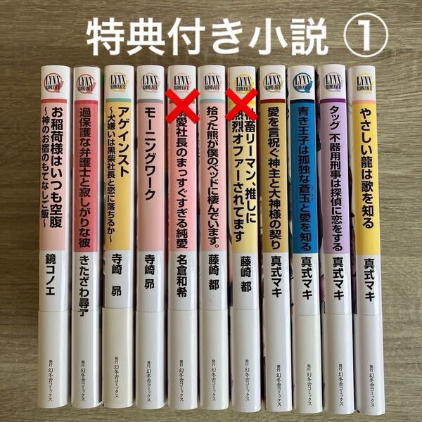 特典付きBL小説【新書】① リンクスロマンス/2冊900円〜
