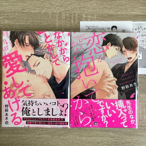 なかからとかして愛してあげる、他/野萩あき/BLコミック