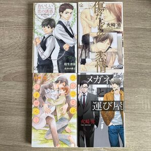 おいしい恋の誘惑、他/桂生青依、他/BL小説【新書】