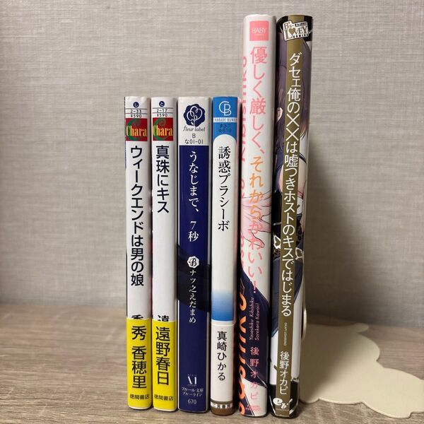 ウィークエンドは男の娘、他/秀香穂里、他/BL小説、コミック【けい様】
