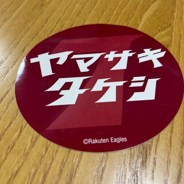 楽天イーグルス ヤマサキタケシ ステッカー