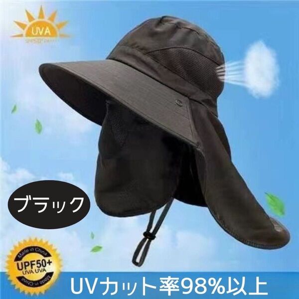 ブラック 日焼け防止 帽子 つば広 UVカット フェイスカバー メッシュ アウトドア 男女兼用 紫外線対策 ガーデニング 釣り