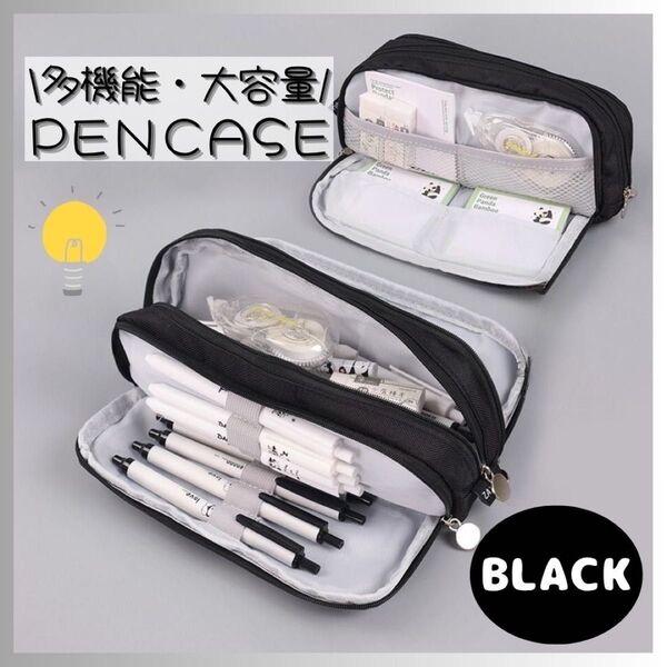 【新品】 ペンケース 筆箱 多機能 大容量 ブラック 黒 シンプル 学校 社会人 収納 ポーチ ブラック ペン 定規 文房具
