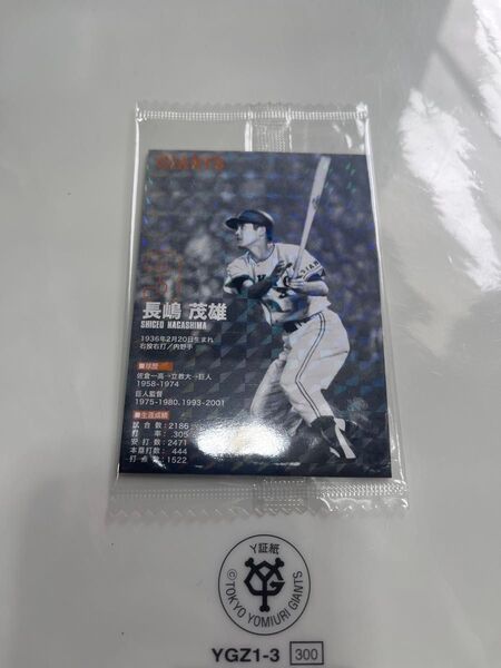 長嶋茂雄・松井秀喜(裏表) 野球カード 1枚 東京ドーム 来場者配布 非売品