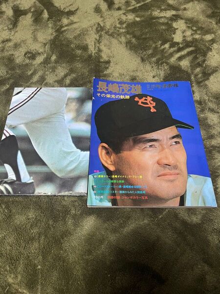 長嶋茂雄 その栄光の軌跡 別冊週刊ベースボール 昭和49年冬季号