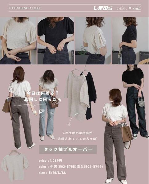 しまむら タック袖プルオーバー L sakiコラボ