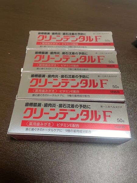 クリーンデンタルF 4本セット 新品未開封 第一三共ヘルスケア