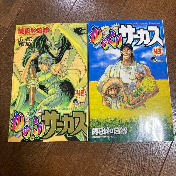 からくりサーカス 42 43
