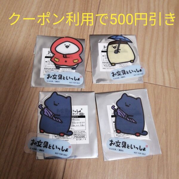 お文具といっしょ GIGOキャンペーン クリアPETスタンド 3種