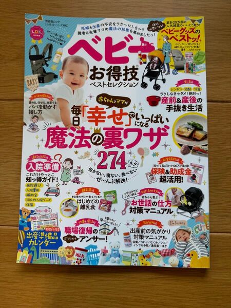 【対象日は条件達成で最大+4%】 赤ちゃんとママが毎日 「幸せ」 でいっぱいになる魔法の裏ワザ 【付与条件詳細はTOPバナー】