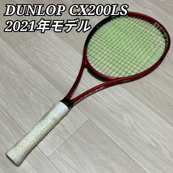 【美品】ダンロップ CX200LS G1 2021 硬式テニスラケット DUNLOP