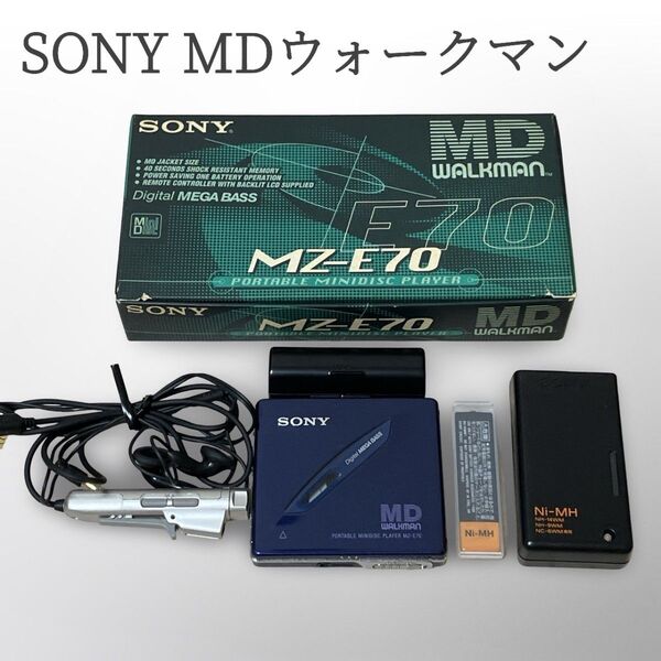 SONY MZ-E70 MDウォークマン WALKMAN 箱付き レア 希少品 ソニー 昭和レトロ