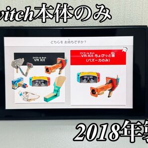 Nintendo Switch本体のみ 旧型 2018年製 動作良好