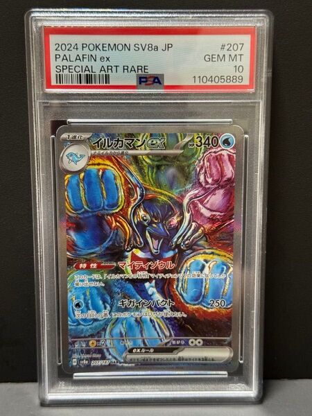 PSA10 イルカマンex 207/187 SAR SV8a テラスタルフェスex PALAFIN ポケモンカード ①
