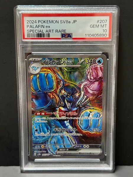 PSA10 イルカマンex 207/187 SAR SV8a テラスタルフェスex PALAFIN ポケモンカード ②