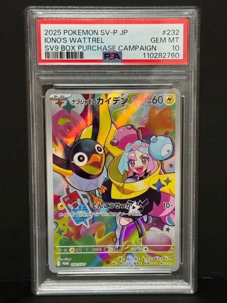 PSA10 ナンジャモのカイデン 232/SV-P PROMO プロモ バトルパートナーズ ②