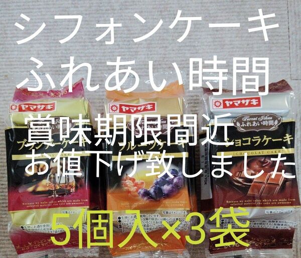 洋菓子 15個 アウトレット 人気 菓子 デザート フルーツケーキ5個 ブランディーケーキ5個 ショコラケーキ5個