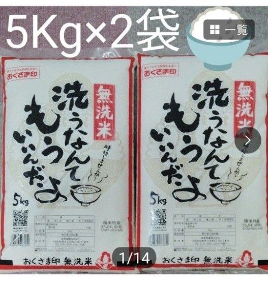 米 おくさま印 無洗米 複数原料米・国産米100% 5Kg×2袋 10Kg