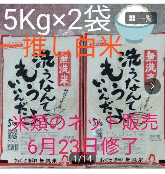 米 おくさま印 無洗米 複数原料米・国産米100% 5Kg×2袋 10Kg