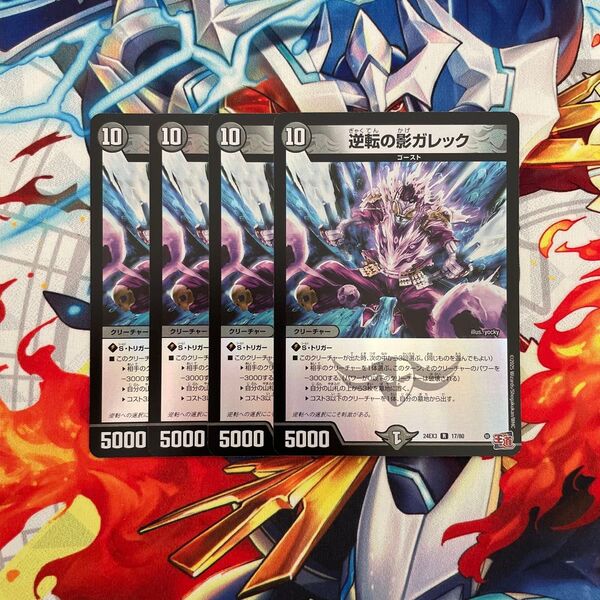逆転の影 ガレック ホイル デュエナマイトパック デュエルマスターズ