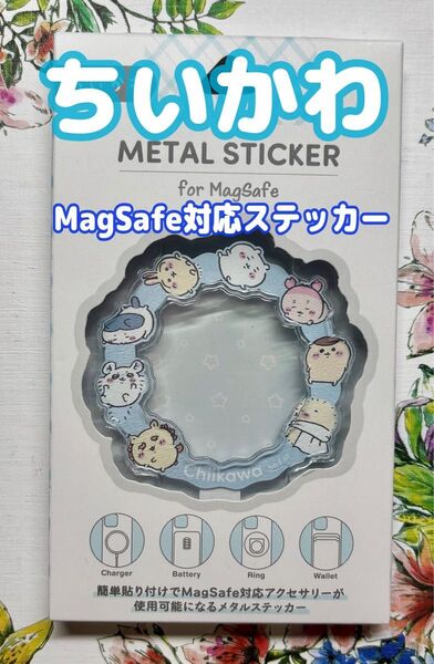ちいかわ MagSafe対応メタルステッカー きゅうけい CK-35A ゲルマンディーズ 未使用新品 ハチワレ ウサギ モモンガ他