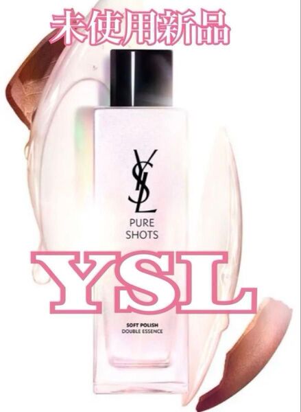 ★オールージュ ユイル N サンプル付き★ イブサンローラン ピュアショット エッセンス ローション 30ml 未使用新品