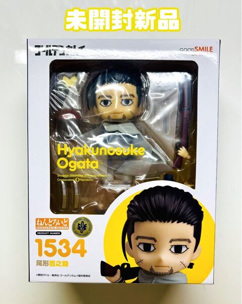 尾形百之助 ゴールデンカムイ ねんどろいど GOOD SMILE COMPANY 未開封新品