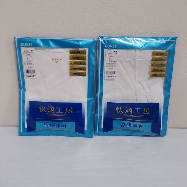 グンゼ 快適工房 肌着 半袖U首 & 前あきロングパンツ Mサイズ