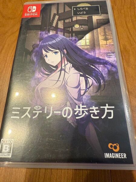 ミステリーの歩き方 Switch