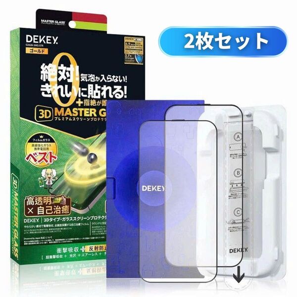 【2枚セット】iPhone16ProMax用 ガラスフィルム 一体式ガイド枠付き HDクリア 位置ずれない 気泡ゼロ 9H硬度